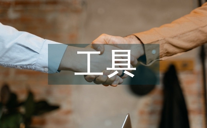 数字化工具在电梯施工安全运用