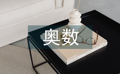 小学六年级奥数