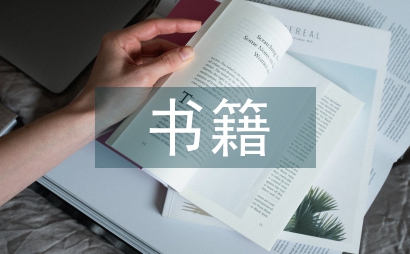 关于书籍的名言