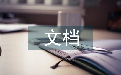 文档信息化管理