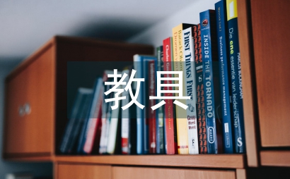 实物教具中小学科学论文