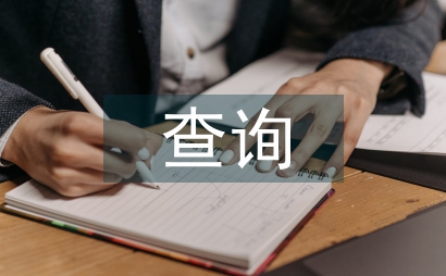 录取通知书查询