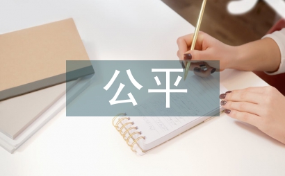 我国高等教育公平问题