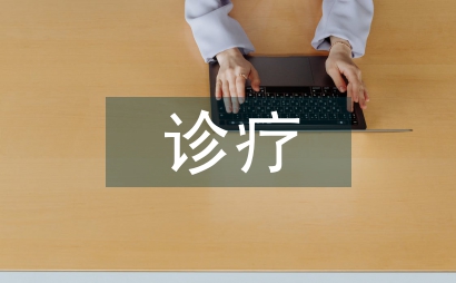 肝病的诊疗方法