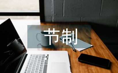 节制闸除险加固工程设计