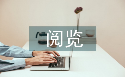 图书馆阅览部工作计划