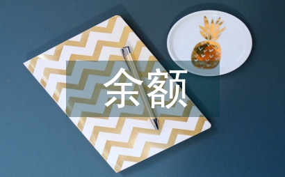 零余额支付制度下的事业单位存货核算