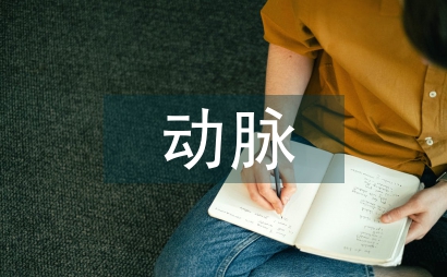 动脉夹层诊查临床实例解析