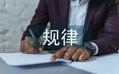 经济发展的规律