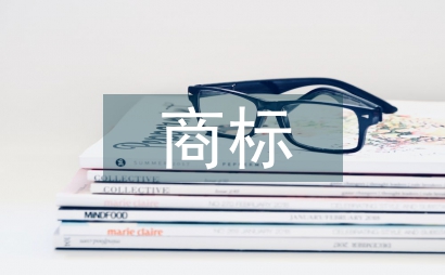 商标复审申请书