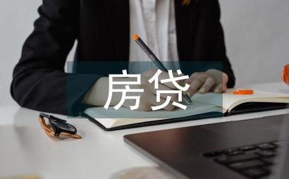 房贷收入证明范本