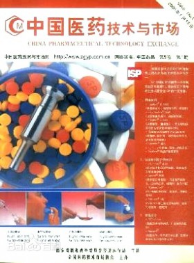 中国医药技术与市场期刊
