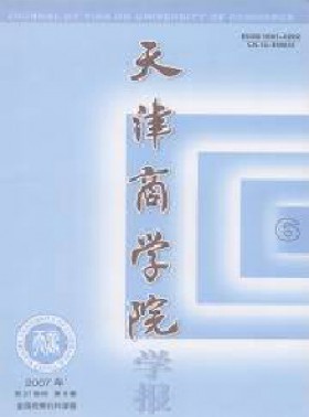 天津商学院学报