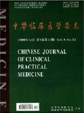 中华临床医学期刊