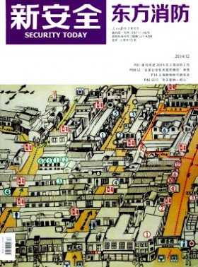 新安全东方消防