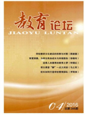 教育论坛