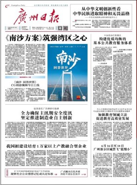 广州日报