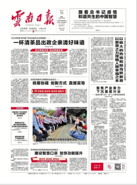 云南日报