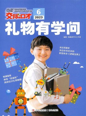 少年交际与口才