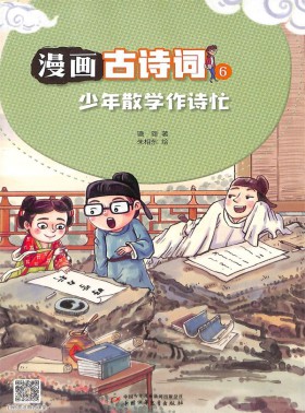 漫画古诗词