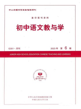初中语文教与学