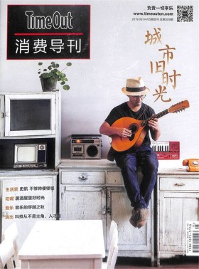 Time Out消费导刊