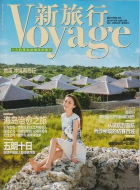 新旅行杂志