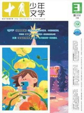 十月少年文学