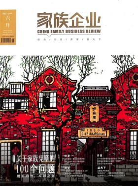家族企业杂志