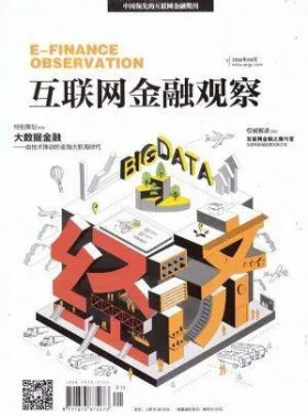 互联网金融观察