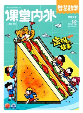 智慧数学杂志