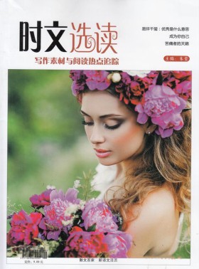 时文选读