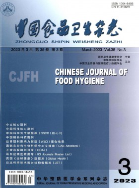 中国食品卫生期刊