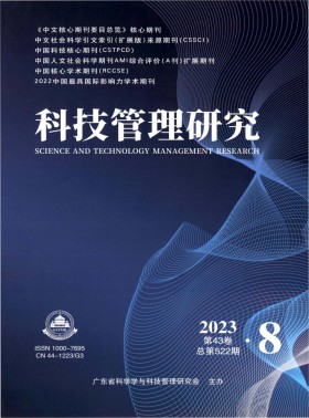 科技管理研究期刊