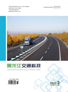 黑龙江交通科技期刊