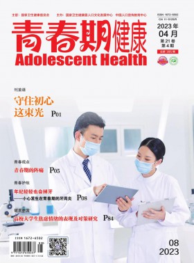 青春期健康期刊