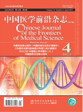 中国医学前沿期刊