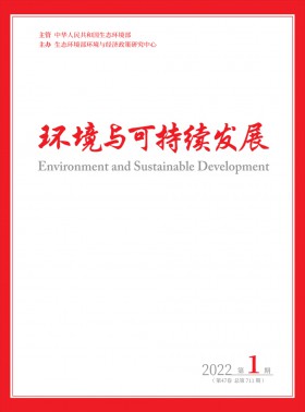 环境与可持续发展