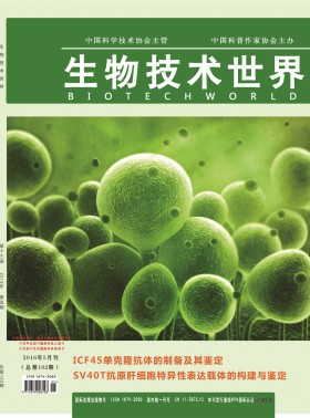 生物技术世界期刊