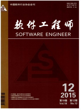 软件工程师