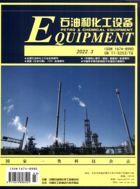 石油和化工设备期刊
