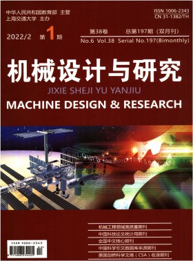 机械设计与研究期刊