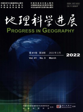 地理科学进展