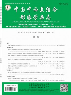 中国中西医结合影像学期刊