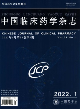 中国临床药学