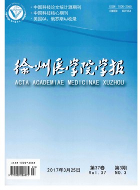 徐州医学院学报