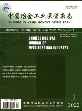 中国冶金工业医学期刊