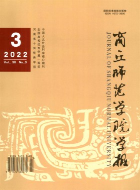 商丘师范学院学报