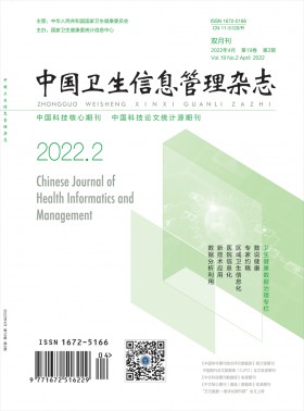 中国卫生信息管理