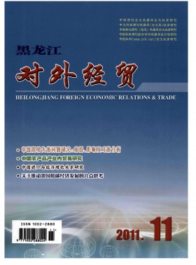 黑龙江对外经贸期刊